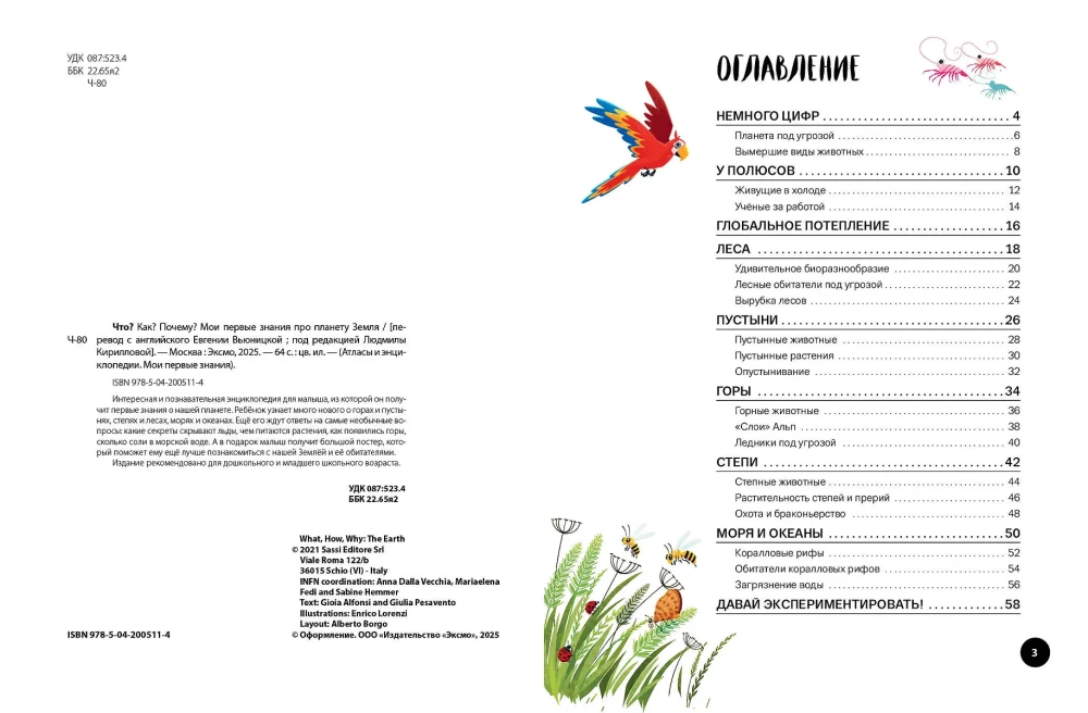 Kas? Kā? Kāpēc? Mani pirmie zināšanas par planētu Zeme