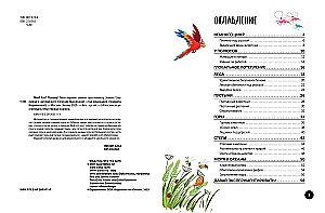 Kas? Kā? Kāpēc? Mani pirmie zināšanas par planētu Zeme