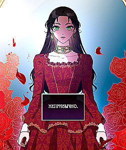 Nogalināt ļaundari. 1. sējums. Oficiālais dāvanu komplekts webtoon kastē