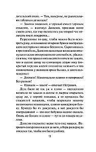 Скорая помощь. Обычные ужасы и необычная жизнь доктора Данилова