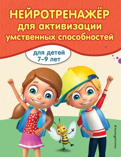 Neirotrenažieris prāta spēju aktivizēšanai