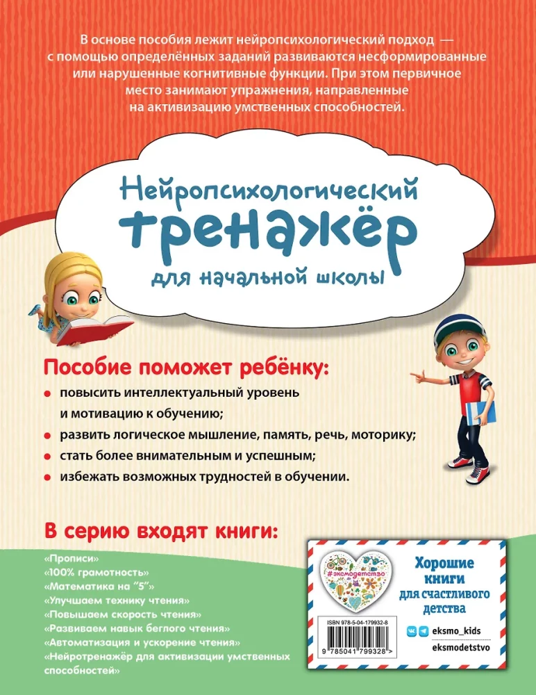 Neirotrenažieris prāta spēju aktivizēšanai