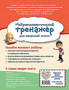 Neirotrenažieris prāta spēju aktivizēšanai