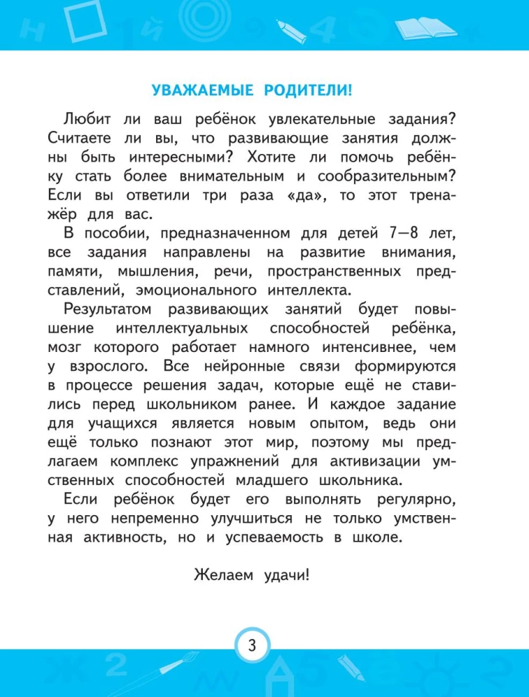 Neirotrenažieris prāta spēju aktivizēšanai