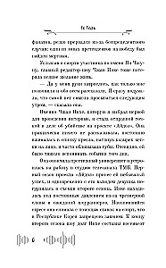 Idols. Nāvējošais debija