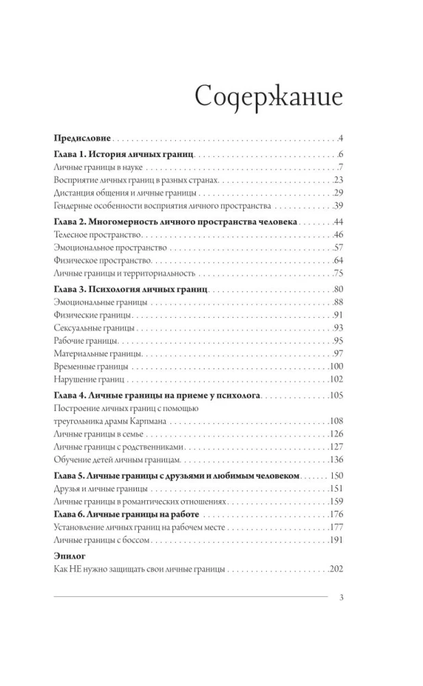 Личные границы: защити себя в отношениях и на работе