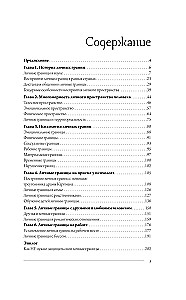 Личные границы: защити себя в отношениях и на работе