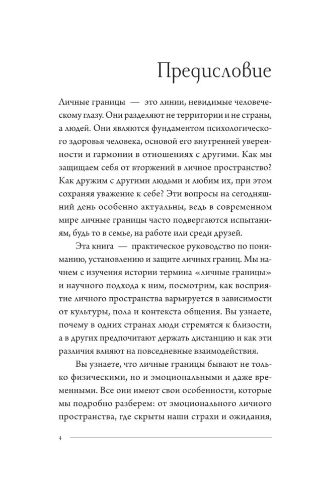 Личные границы: защити себя в отношениях и на работе