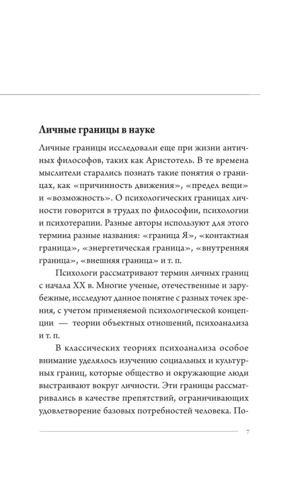 Личные границы: защити себя в отношениях и на работе