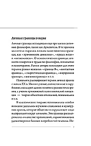 Личные границы: защити себя в отношениях и на работе
