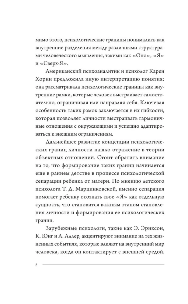 Личные границы: защити себя в отношениях и на работе