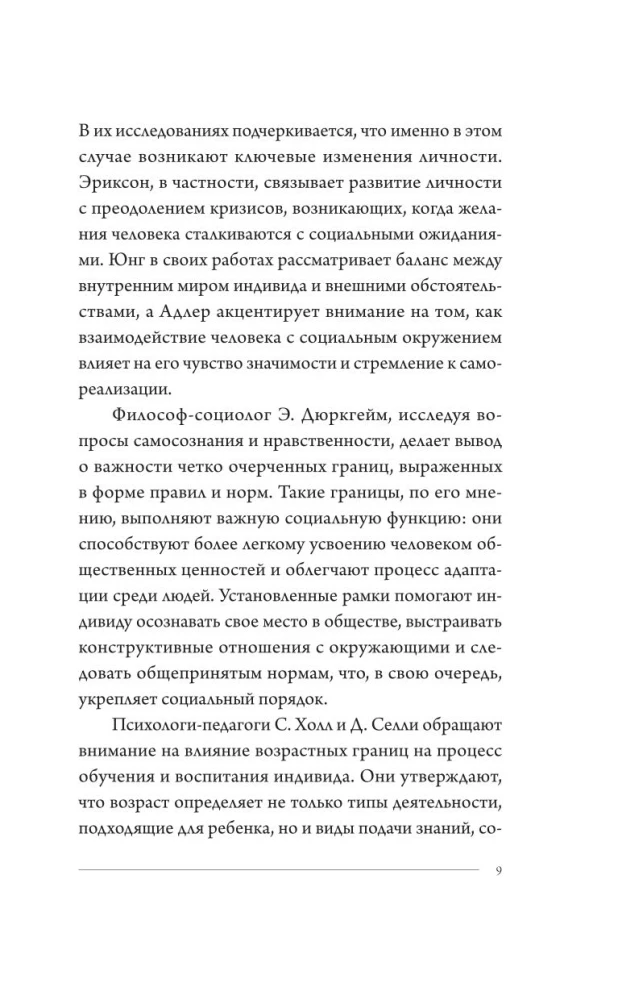 Личные границы: защити себя в отношениях и на работе