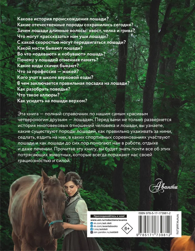 Zirgs. Pilnīgs ceļvedis jāšanai un aprūpei