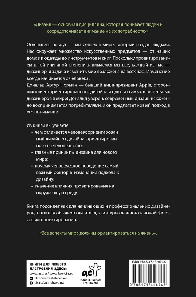 Dizains labākai pasaulei. Jauna filozofija mūsdienu dizaineriem