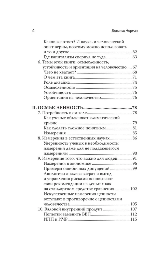 Dizains labākai pasaulei. Jauna filozofija mūsdienu dizaineriem