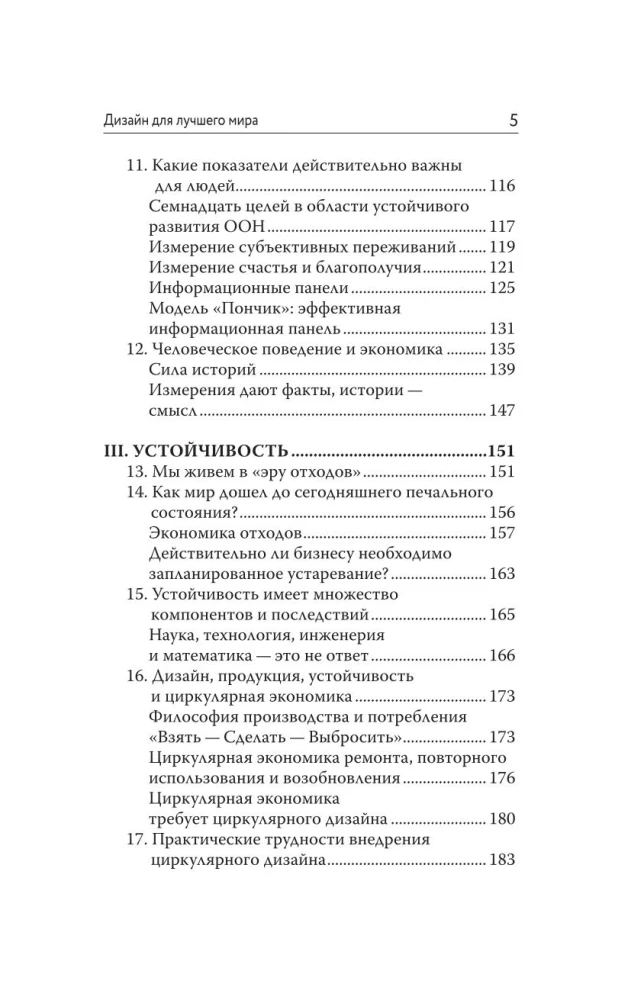 Dizains labākai pasaulei. Jauna filozofija mūsdienu dizaineriem