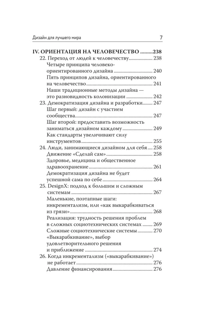 Dizains labākai pasaulei. Jauna filozofija mūsdienu dizaineriem