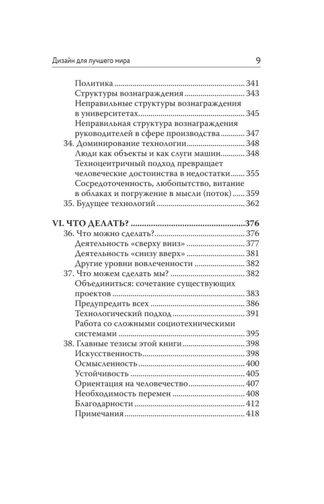 Dizains labākai pasaulei. Jauna filozofija mūsdienu dizaineriem