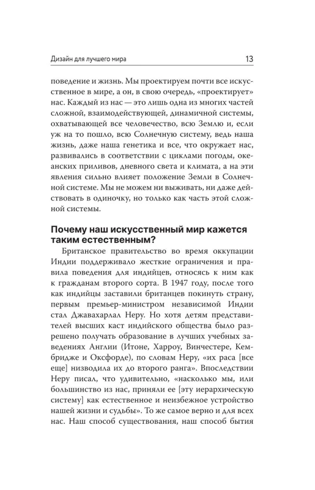 Dizains labākai pasaulei. Jauna filozofija mūsdienu dizaineriem