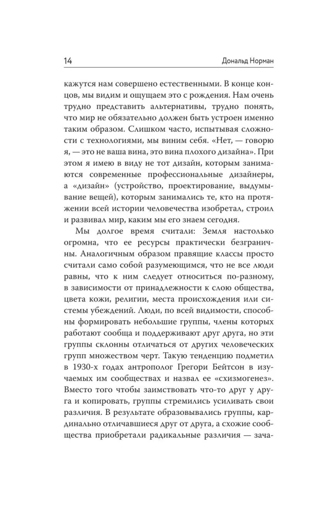 Dizains labākai pasaulei. Jauna filozofija mūsdienu dizaineriem
