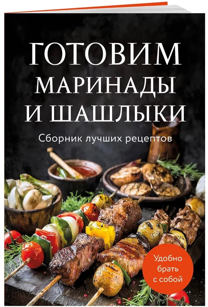 Gatavojam marinādes un šašlikus. Labāko receptu krājums