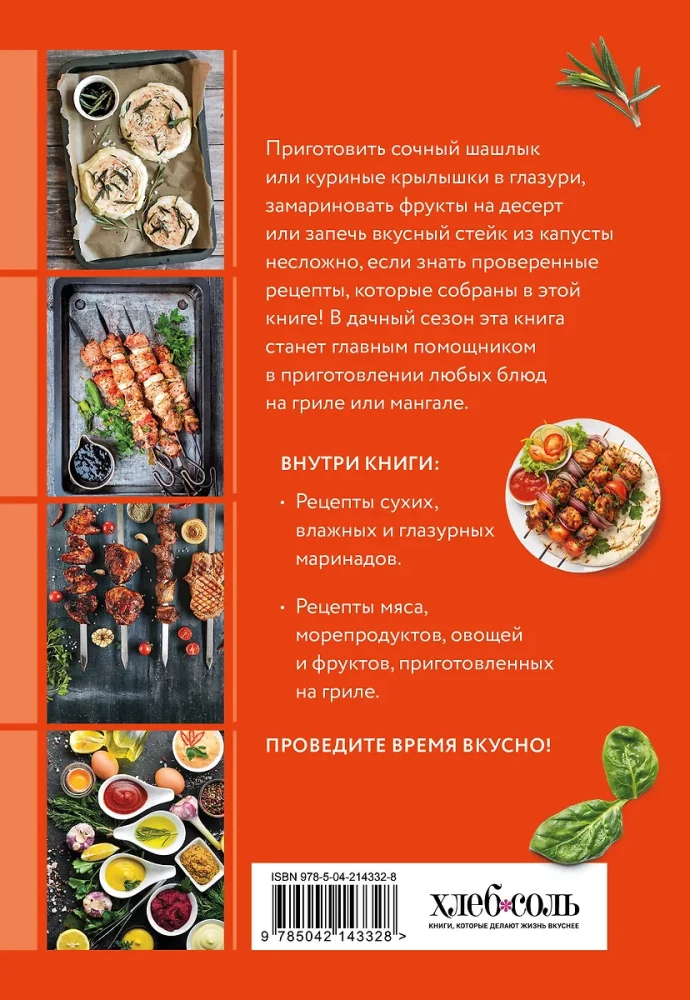 Gatavojam marinādes un šašlikus. Labāko receptu krājums
