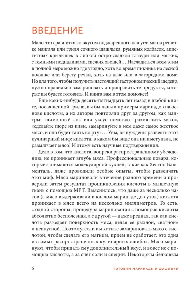 Gatavojam marinādes un šašlikus. Labāko receptu krājums