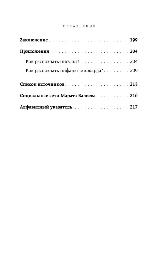 Hipertensija bez zālēm. Praktiski padomi no kardiologa cīņai ar augstu spiedienu