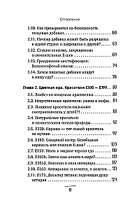 Baisā ķīmija. Uzturs ar E-vielām. No kā gatavo mūsu ēdienu un kāpēc nevajadzētu to baidīties
