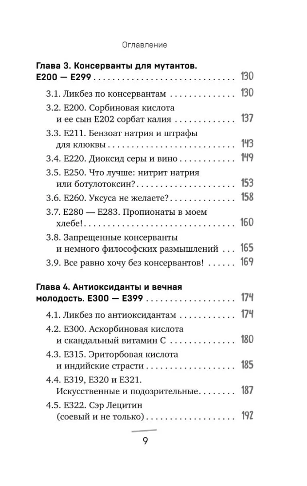Baisā ķīmija. Uzturs ar E-vielām. No kā gatavo mūsu ēdienu un kāpēc nevajadzētu to baidīties