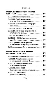 Baisā ķīmija. Uzturs ar E-vielām. No kā gatavo mūsu ēdienu un kāpēc nevajadzētu to baidīties