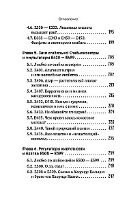 Baisā ķīmija. Uzturs ar E-vielām. No kā gatavo mūsu ēdienu un kāpēc nevajadzētu to baidīties