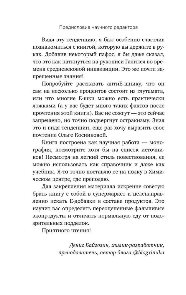 Baisā ķīmija. Uzturs ar E-vielām. No kā gatavo mūsu ēdienu un kāpēc nevajadzētu to baidīties