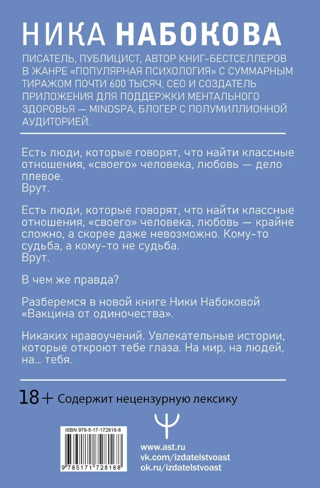 Вакцина от одиночества. Истории, вправляющие мозги