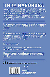 Вакцина от одиночества. Истории, вправляющие мозги