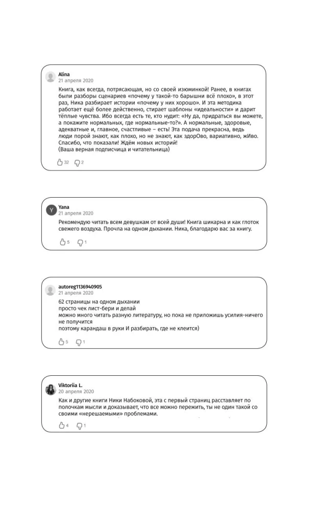 Вакцина от одиночества. Истории, вправляющие мозги