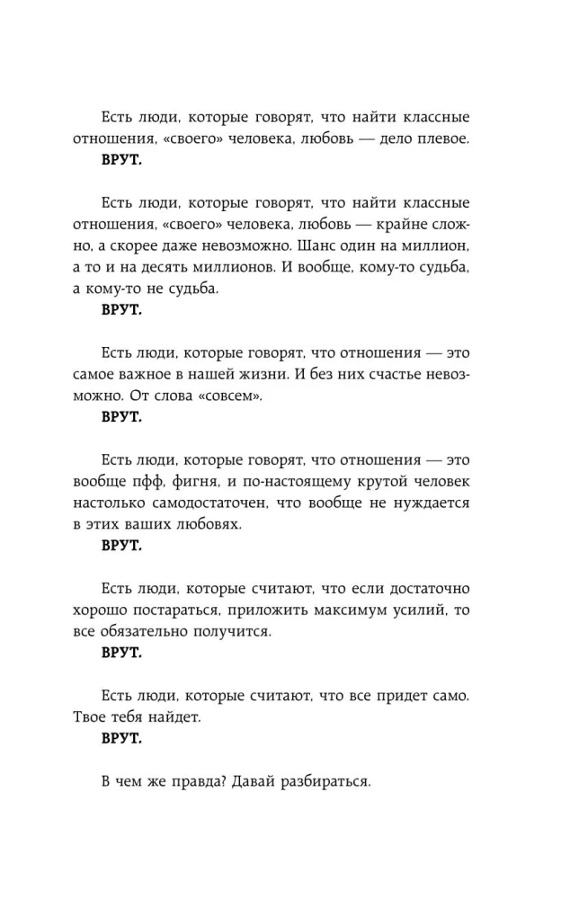 Вакцина от одиночества. Истории, вправляющие мозги