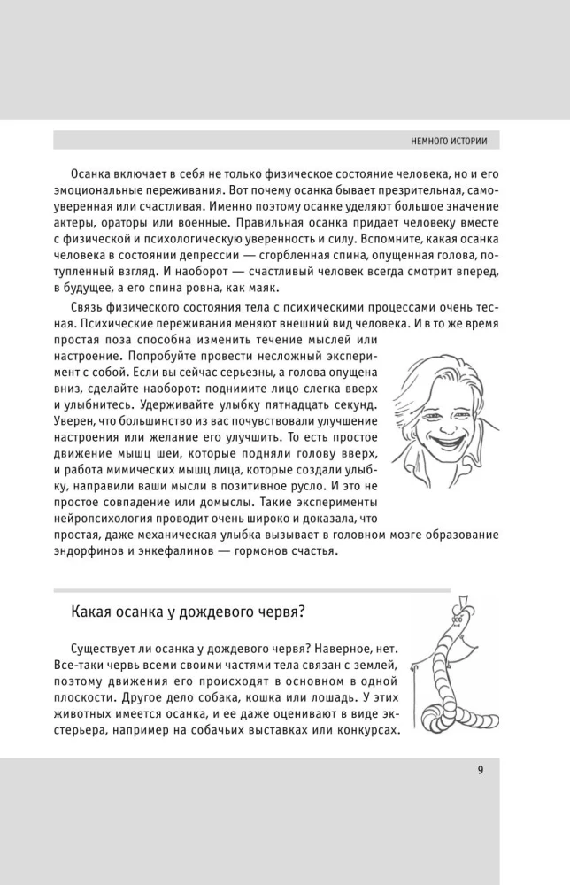 Sistēma Dzīvā stāja. Mugurkaula un locītavu veselība