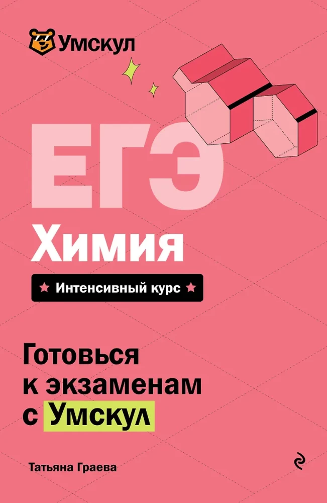 EGE. Ķīmija
