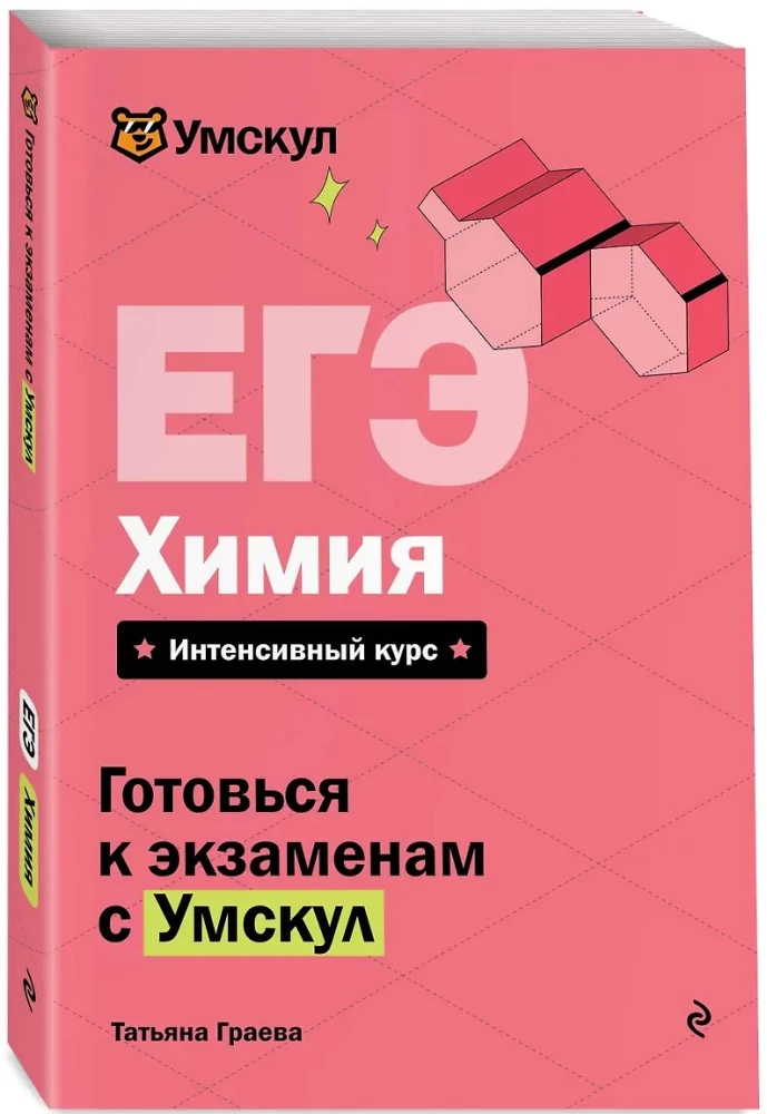 EGE. Ķīmija