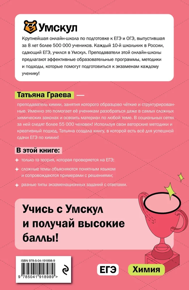 EGE. Ķīmija