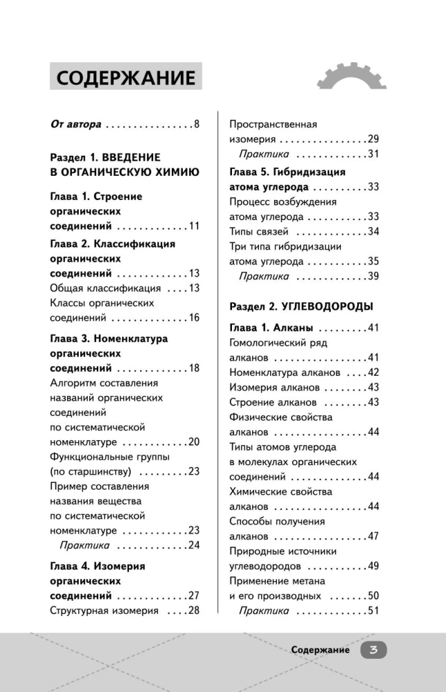 EGE. Ķīmija