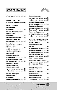 EGE. Ķīmija