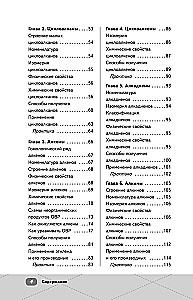 EGE. Ķīmija