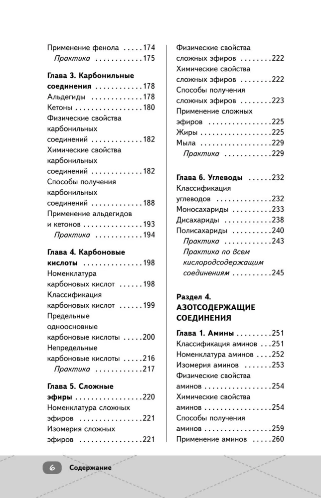 EGE. Ķīmija