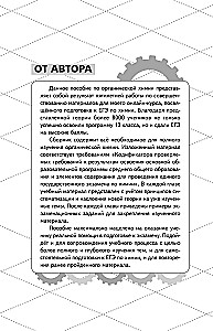 EGE. Ķīmija