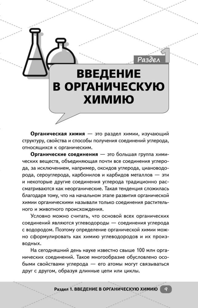 EGE. Ķīmija