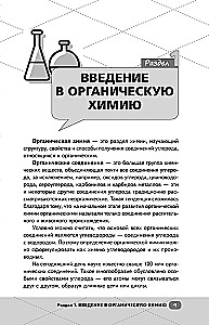 EGE. Ķīmija