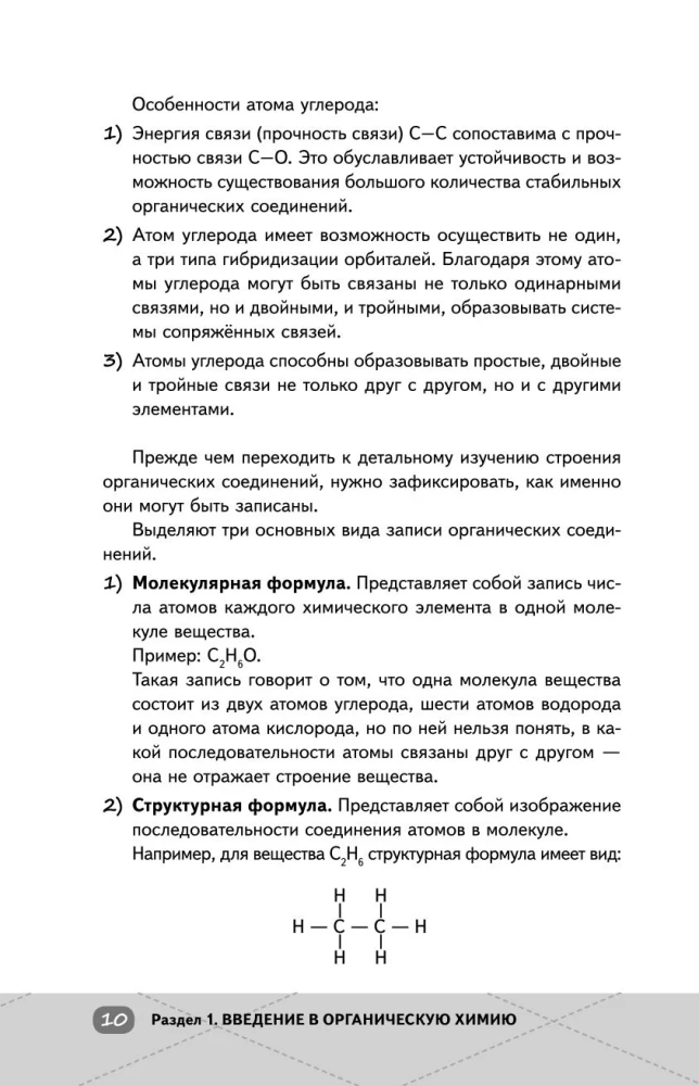 EGE. Ķīmija