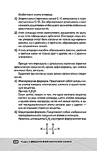 EGE. Ķīmija